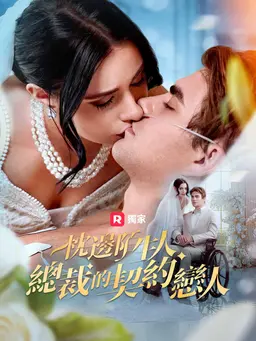 我要你焚近悔恨